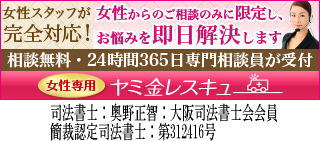 女性専用ヤミ金レスキュー／狛江市のヤミ金被害者を救済